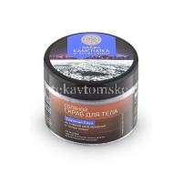 Natura Siberica NATURA KAMCHATKA скраб соляной д/тела "Снежная лава" 300мл (Натура Сиберика/Россия)