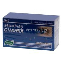 Чайный напиток ЗВЕЗДНАЯ ОЧАНКА пак.-фильтр 1,5г №20 (Эвалар/Россия)