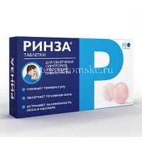 Ринза таб. №10 (Unique/Индия)