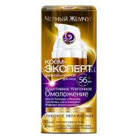 Крем ЧЕРНЫЙ ЖЕМЧУГ Эксперт Программа от 56 лет 50мл (Юнилевер Русь/Россия)