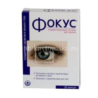 Фокус капс. №20 (Внешторг Фарма/Россия)