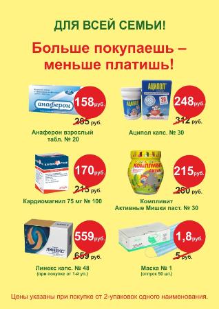 Акция Март 2018г. Больше покупаешь-меньше платишь! 