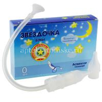 Аспиратор назальный ЗВЕЗДОЧКА БЭБИ (Maks-Milcho Molchev ET/Болгария)