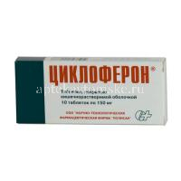 Циклоферон таб. кишечнораств. п/об. 150мг №10 (Полисан/Россия)