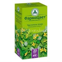 Чистотела трава пак.-фильтр 1,5г №20 (Красногорсклексредства/Россия)