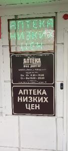 Открытие новой аптеки сети