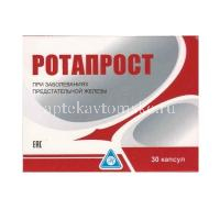 Ротапрост капс. №30 (Kendy/Болгария)