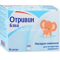 Отривин Бэби насадки для аспиратора назального №10 (СТИ Пластик/Франция)