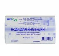 Вода для инъекций амп.(р-ль д/приг. лек. форм д/ин.) 2мл №10 (Дальхимфарм/Россия)