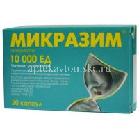 Микразим капс. 10000ЕД №20 (АВВА РУС/Россия)