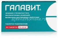 Галавит таб. подъязычн. 25мг №20 (Сэлвим/Россия)