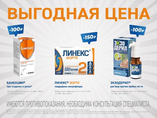 Акция от Сандоз!