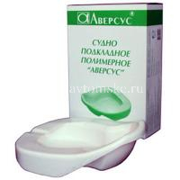 Судно подкладн. полимерн. (Аверсус/Россия)