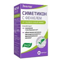 Симетикон с фенхелем капс. мягк. №25 (Эвалар/Россия)