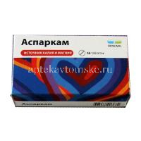 Аспаркам таб. №56 уп.конт. яч. (Обновление ПФК/Россия)