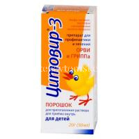 Цитовир-3 фл.(пор. д/р-ра орал. д/дет.) 20г (Цитомед/Россия)