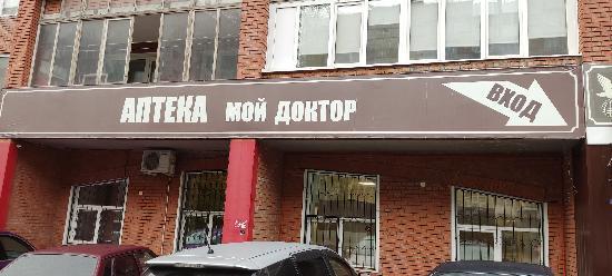 Новая аптека по старому адресу