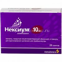 Нексиум пак.(пеллеты п/кишечнораств. об. и гран. д/приг. сусп. д/приема внутрь) 10мг №28 (AstraZeneca/Швеция)