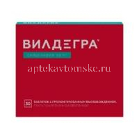 Вилдегра таб. с пролонг. высв. п/пл. об. 50мг №30 (Озон/Россия)
