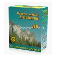 Чай лечебный АЛТАЙСКИЙ  №18 (п/мастопат.) 50г (Хелми/Россия)