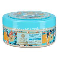 Natura Siberica масло д/тела с эктр. Облепихи 300мл (Натура Сиберика/Россия)