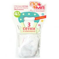 Сетки ПОМА д/прикорма "Вкусняшка" №3 (арт. 1415) (Taizhou Happy & Merry Business/Китай)