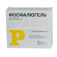 Фосфалюгель пак.(гель орал.) 16г №20 (Pharmatis/Франция)
