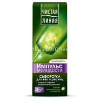 Сыворотка ЧИСТАЯ ЛИНИЯ Импульс молодости 45+ д/век и ресниц 20мл (Юнилевер Русь/Россия)