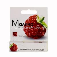 Помада для губ МАЛИНА 2,8г (Аванта/Россия)