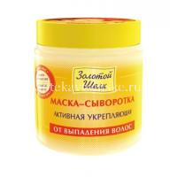 Маска косметическая ЗОЛОТОЙ ШЕЛК активная сыворотка п/выпад. волос 500мл (Народные промыслы/Россия)
