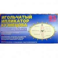 Иппликатор Кузнецова №85 (ЧП Азовцева/Россия)