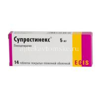 Супрастинекс таб. п/пл. об. 5мг №14 (Egis/Венгрия)