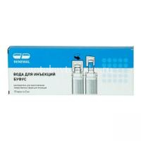 Вода для инъекций буфус амп.(р-ль д/приг. лек. форм д/ин.) 2мл №10 (Обновление ПФК/Россия)