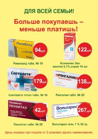 Акция январь 2019г. Больше покупаешь-меньше платишь!