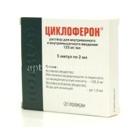 Циклоферон амп.(р-р д/в/в и в/м введ.) 125мг/мл 2мл №5 (Полисан/Россия)