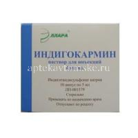 Индигокармин амп.(р-р д/ин.) 4мг/мл 5мл №10 (Эллара МЦ/Россия)