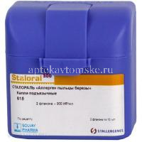 Сталораль "Аллерген пыльцы березы" фл.(капли подъязычн.) 10мл №2 (Stallergenes/Франция)