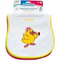 Нагрудник детский СКАЗКА набор №3 (арт. 2153) (Royal Industries/Таиланд)