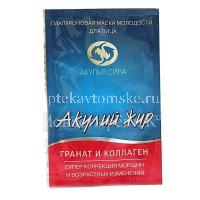 Маска косметическая АКУЛИЙ ЖИР "Акулья сила" Гранат и Коллаген гиалурон. молодости д/лица 10мл (Твинс Тэк/Россия)