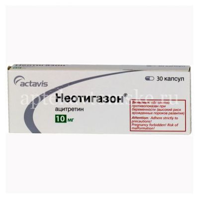 Неотигазон капс. 10мг №30 (Patheon/Канада/Cenexi/Франция)