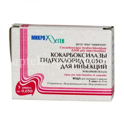 Кокарбоксилаза амп.(лиоф. д/приг. р-ра д/в/в и в/м введ.) 50мг №5 + р-ль (Деко/Россия)