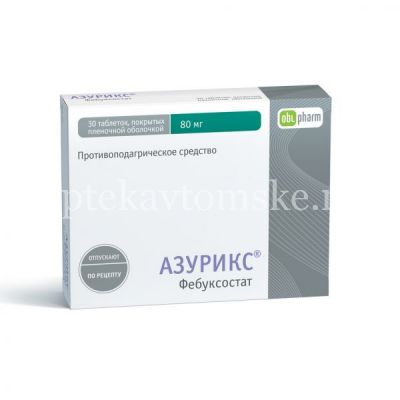 Азурикс таб. п/пл. об. 80мг №30 (Оболенское ФП/Россия)