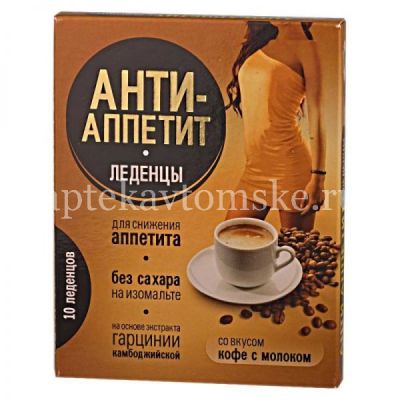 Леденцы АНТИ-АППЕТИТ на изомальте Кофе и Молоко №10 (Доро/Россия)