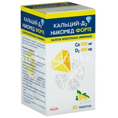 Кальций-Д3 Никомед форте таб. жев. 500мг+400МЕ №60 (лимон) (Такеда Фармасьютикалс/Россия)
