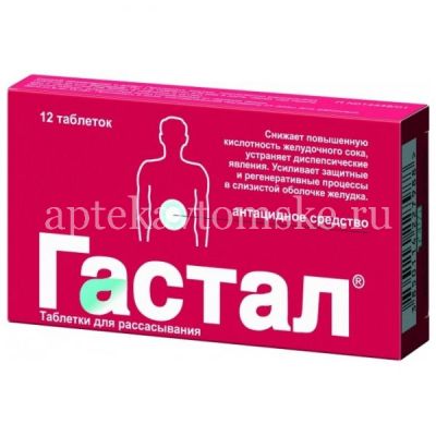 Гастал таб. д/рассас. №12 (Teva Operations Poland/Польша)