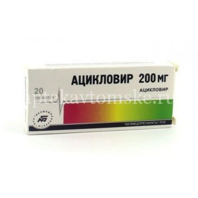 Ацикловир таб. 200мг №20 уп.конт.яч. пач.карт. (Белмедпрепараты/Беларусь)