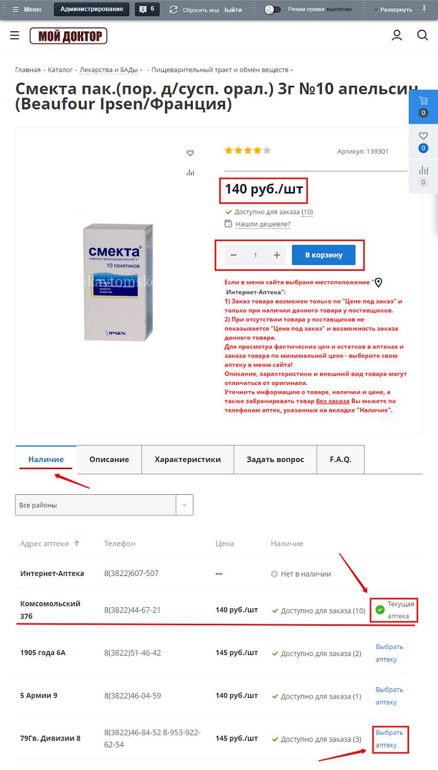 Внимание! Изменение в режиме работы интернет-аптеки на новогодние праздники! 