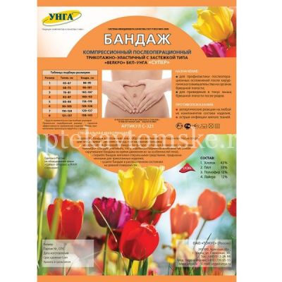 Бандаж БКП-Унга Супер компрес. п/операц. размер 3 (арт. С-321) с застежкой "Велкро" (Тонус/Россия)