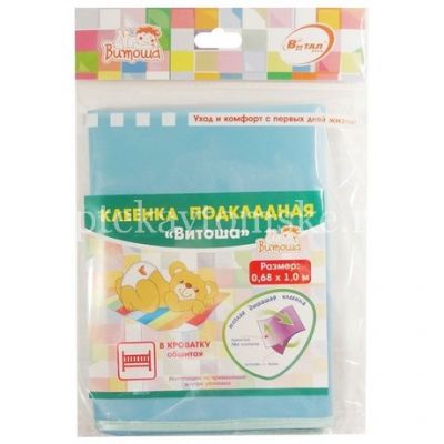 Клеенка ВИТОША детская подкладная с ПВХ покрытием 0,68м х 1м (необшитая б/рис.) (арт. 0445) (Виталфарм/Россия)
