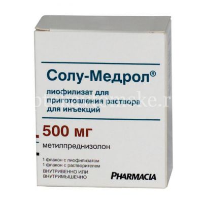 Солу-Медрол фл.(лиоф. д/приг. р-ра д/в/в и в/м введ.) 500мг №1 + р-ль (Pfizer/Бельгия)